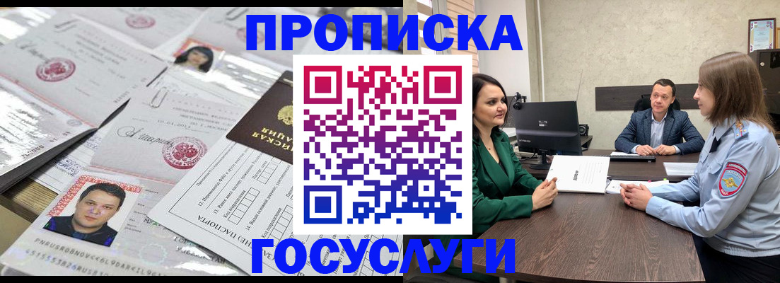 прописка для кредита в Минусинске