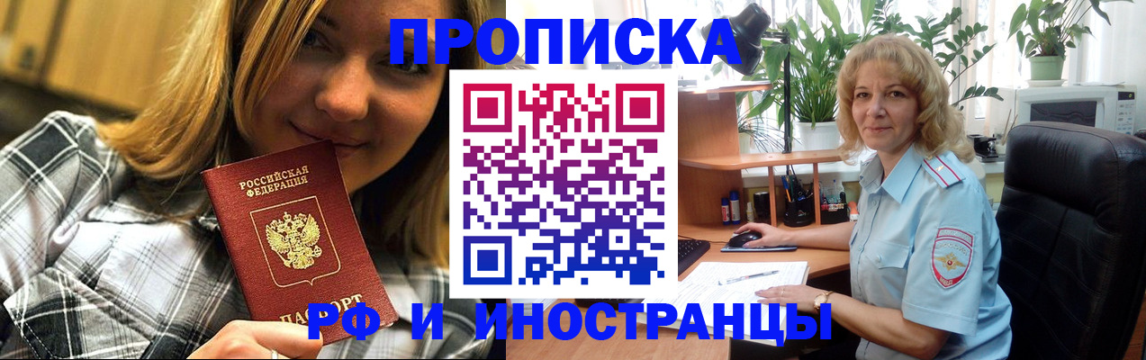 временная регистрация недорого в Минусинске